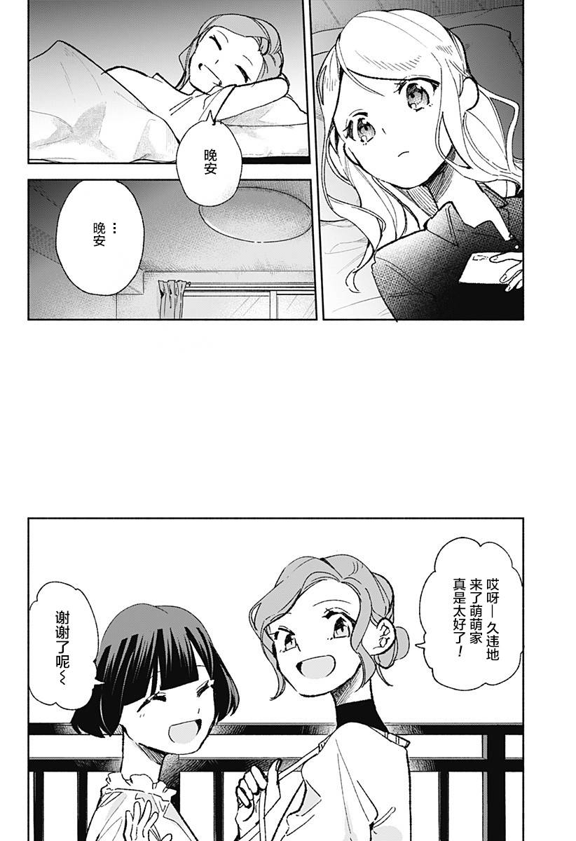 《百合美食家！》漫画最新章节第22话 最重要的东西免费下拉式在线观看章节第【12】张图片