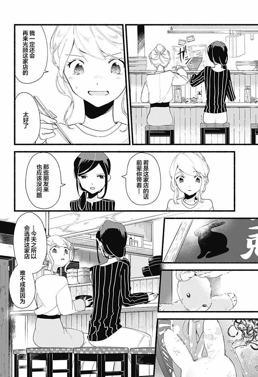 《百合美食家！》漫画最新章节第4话免费下拉式在线观看章节第【20】张图片