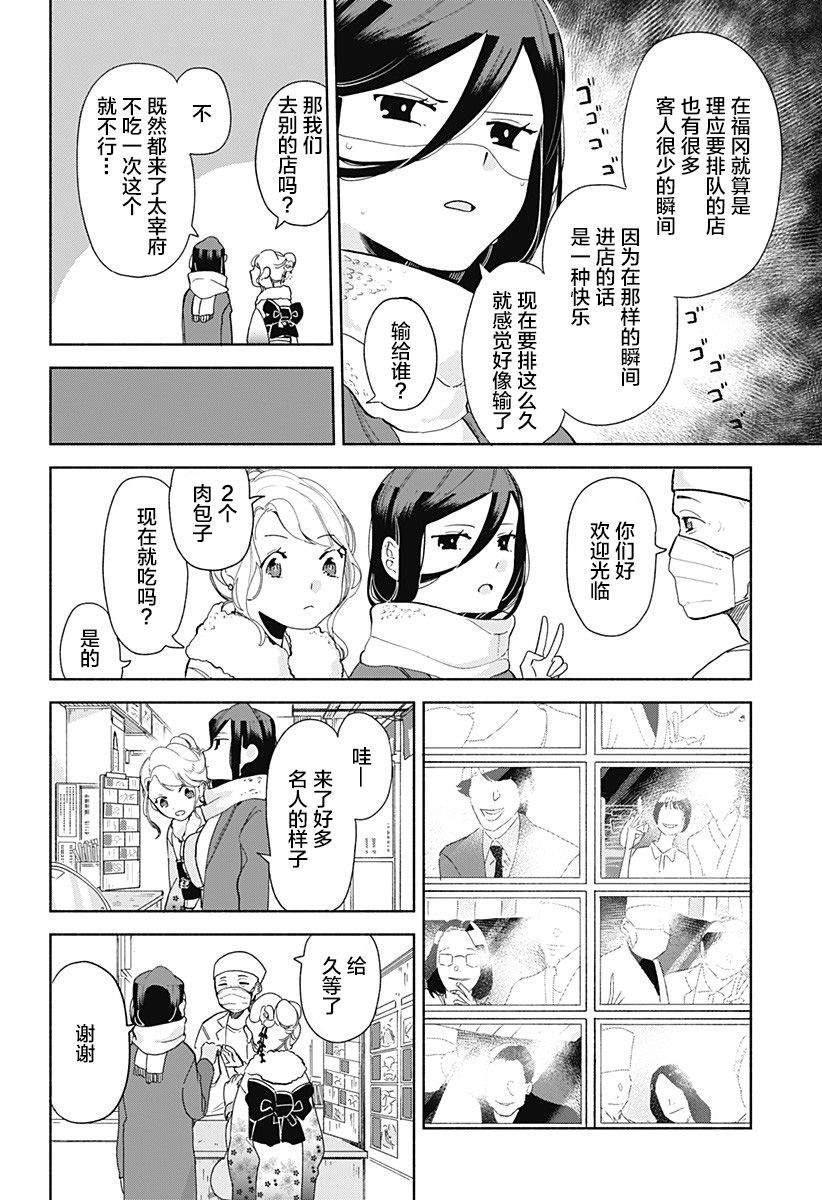 《百合美食家！》漫画最新章节第8话 肉包子免费下拉式在线观看章节第【8】张图片