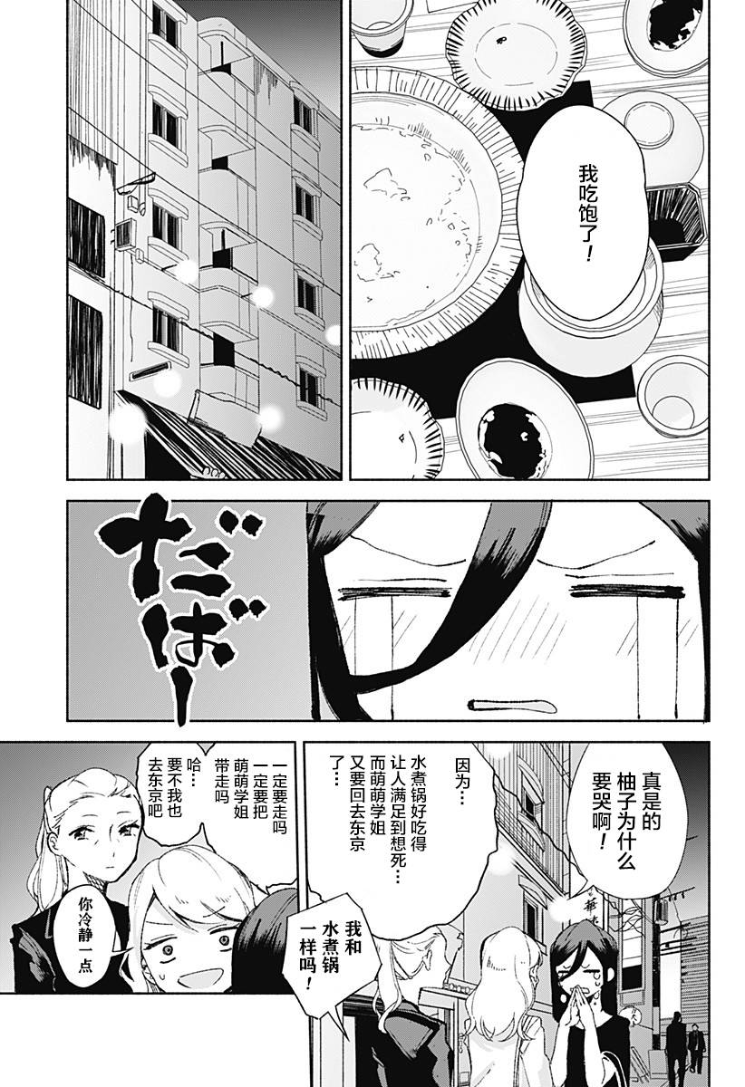 《百合美食家！》漫画最新章节第16话免费下拉式在线观看章节第【25】张图片