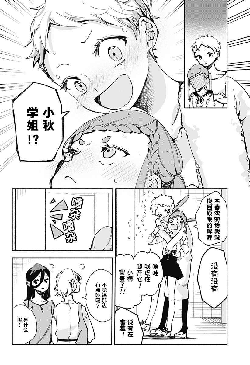 《百合美食家！》漫画最新章节第23话 拉面免费下拉式在线观看章节第【7】张图片
