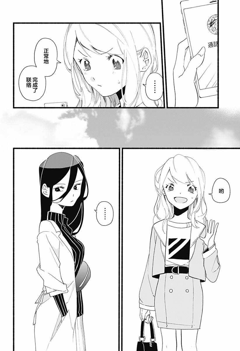 《百合美食家！》漫画最新章节第4话免费下拉式在线观看章节第【8】张图片