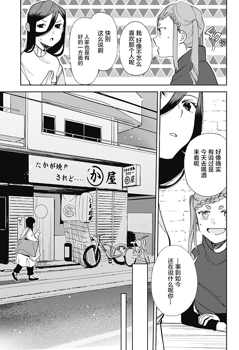 《百合美食家！》漫画最新章节第11话免费下拉式在线观看章节第【3】张图片