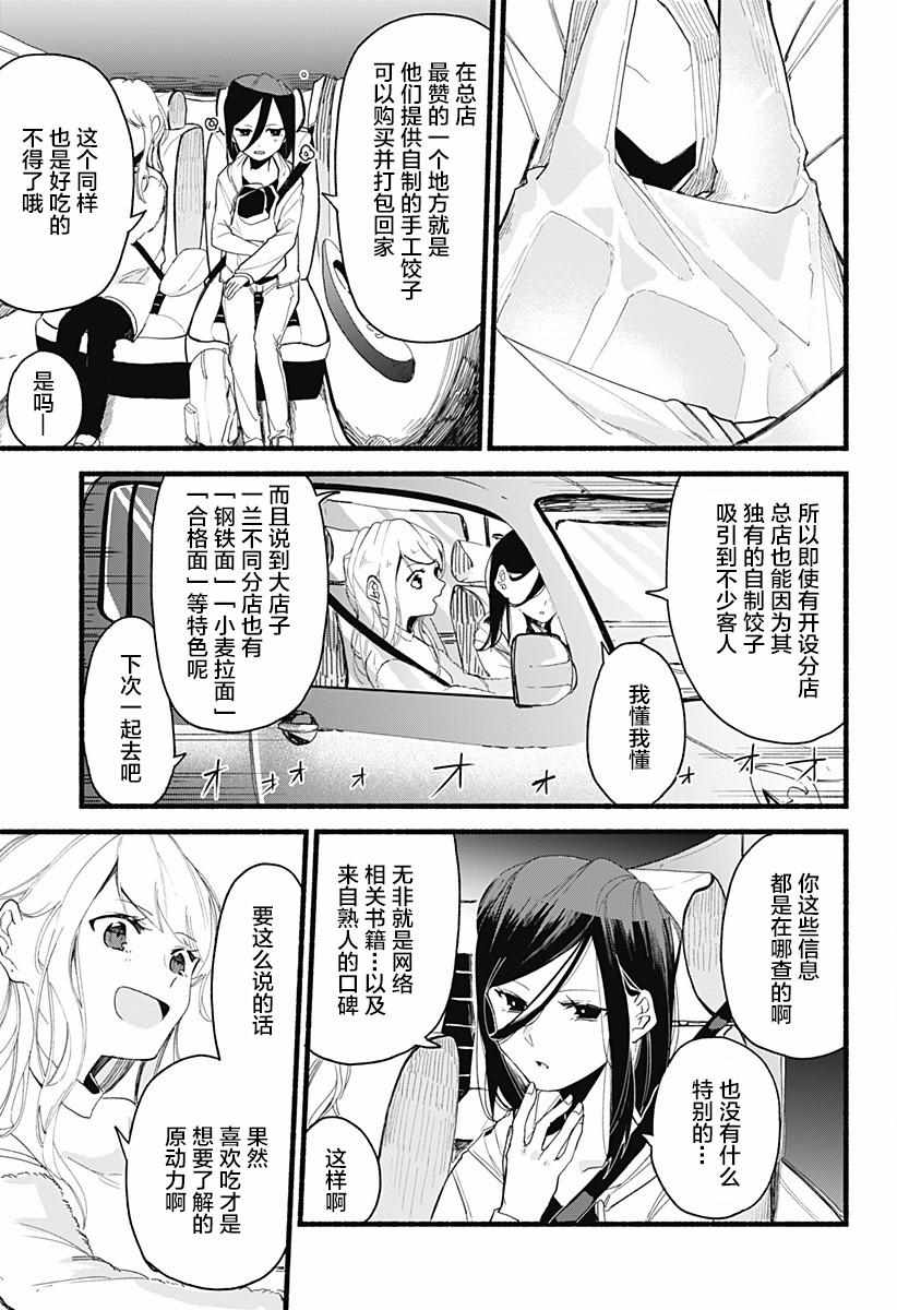 《百合美食家！》漫画最新章节第1话免费下拉式在线观看章节第【35】张图片