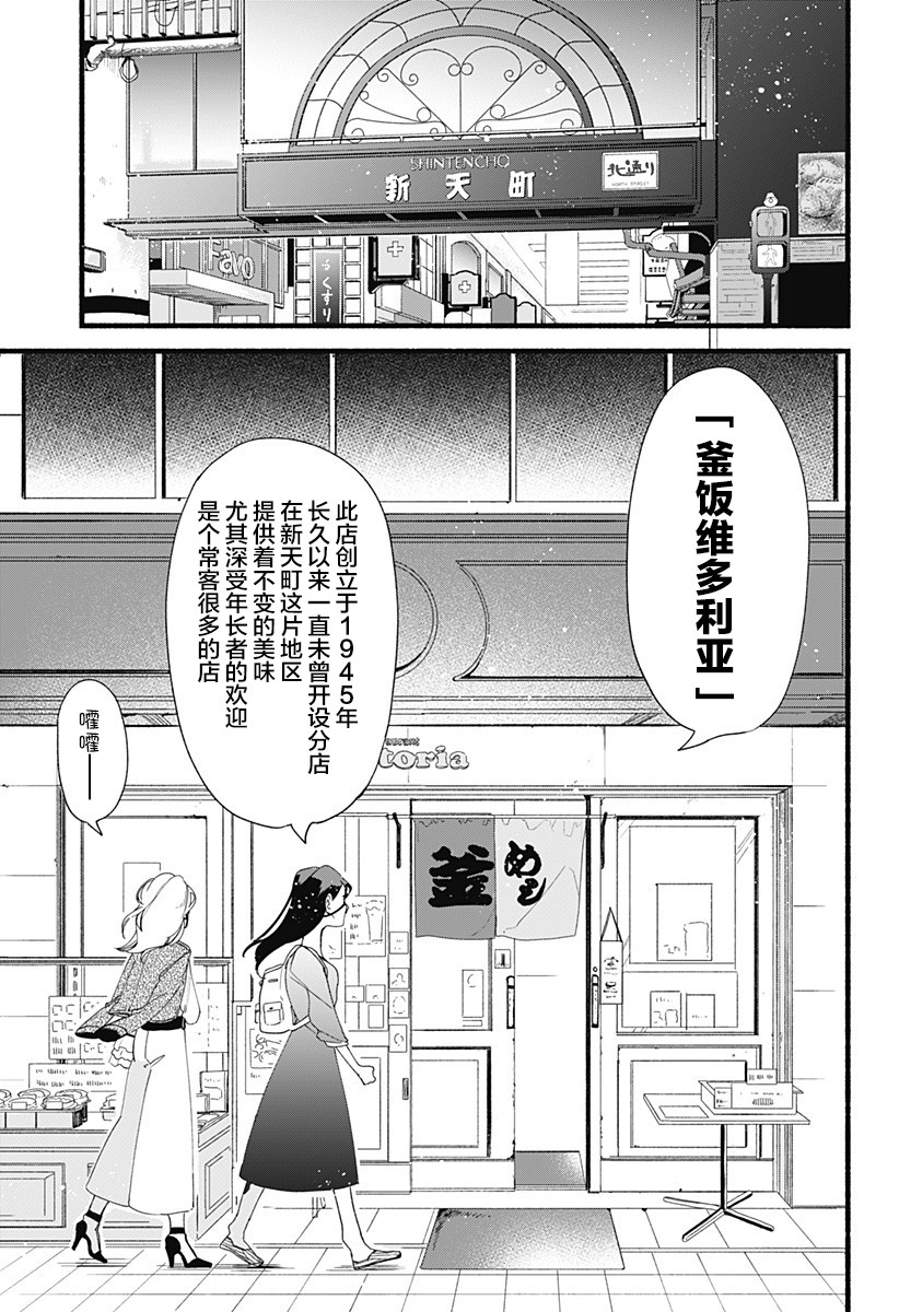 《百合美食家！》漫画最新章节第3话免费下拉式在线观看章节第【5】张图片