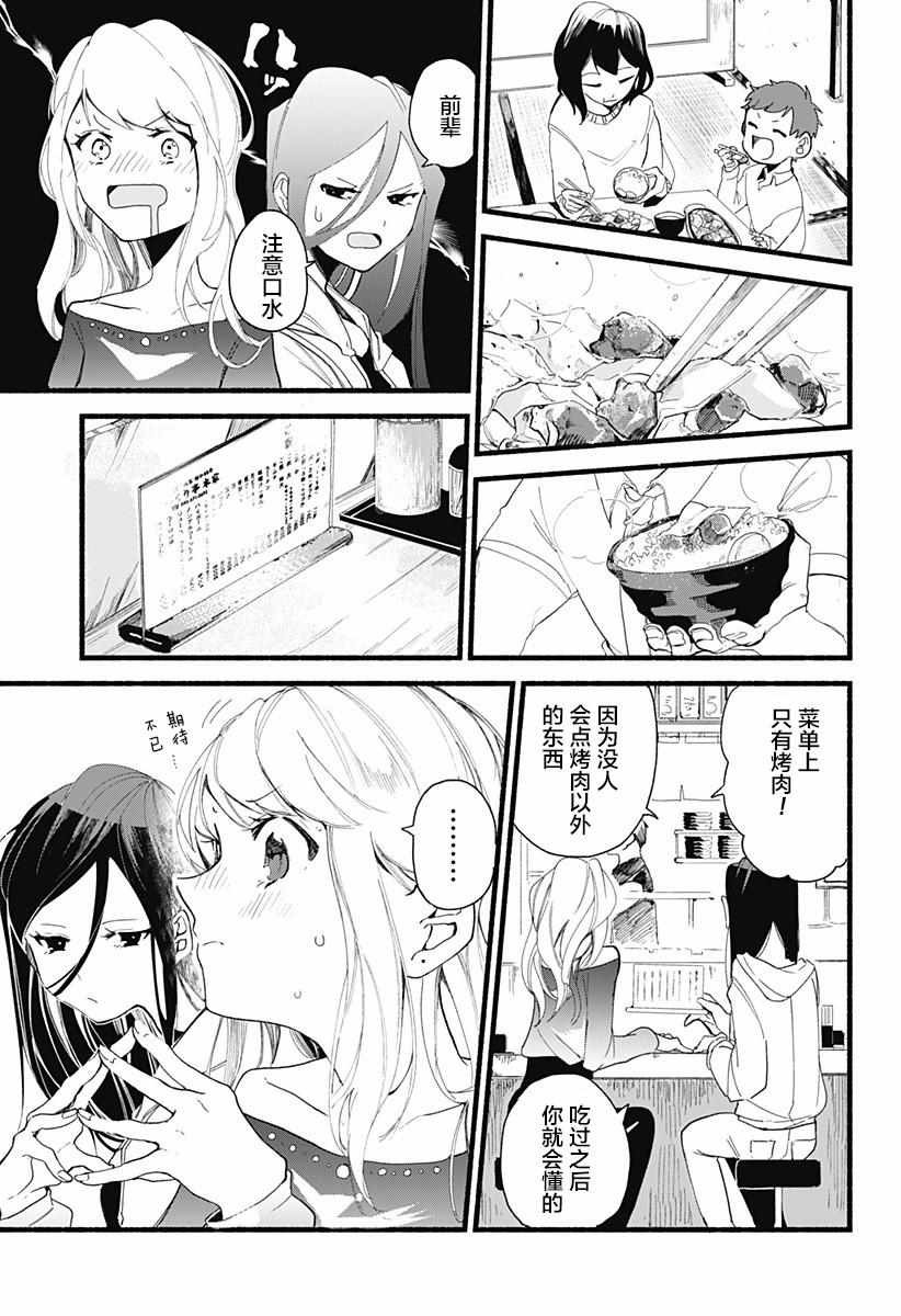 《百合美食家！》漫画最新章节第1话免费下拉式在线观看章节第【25】张图片