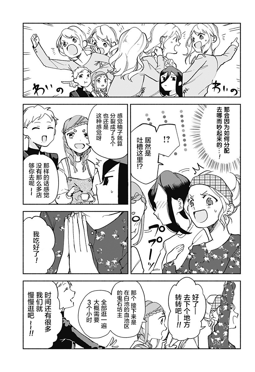 《百合美食家！》漫画最新章节第14话 团子汤免费下拉式在线观看章节第【11】张图片