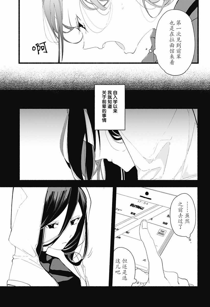 《百合美食家！》漫画最新章节第2话免费下拉式在线观看章节第【15】张图片