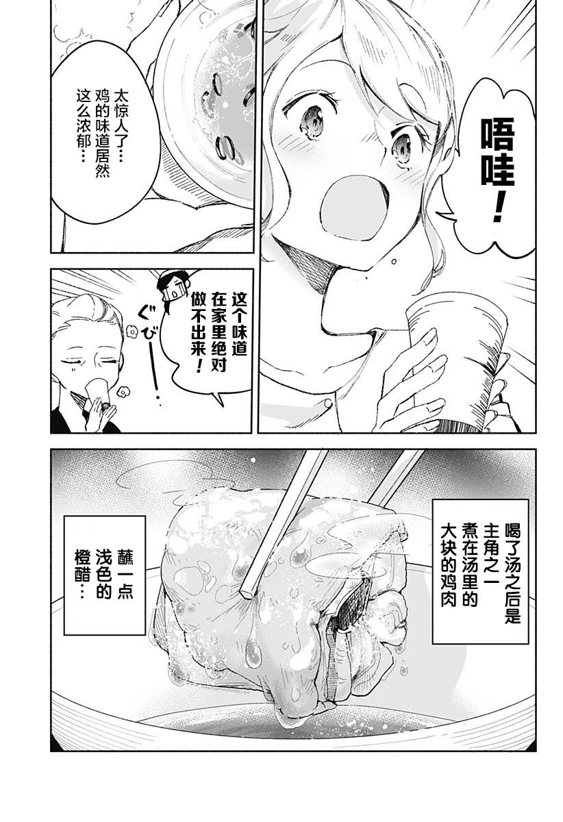 《百合美食家！》漫画最新章节第16话免费下拉式在线观看章节第【17】张图片