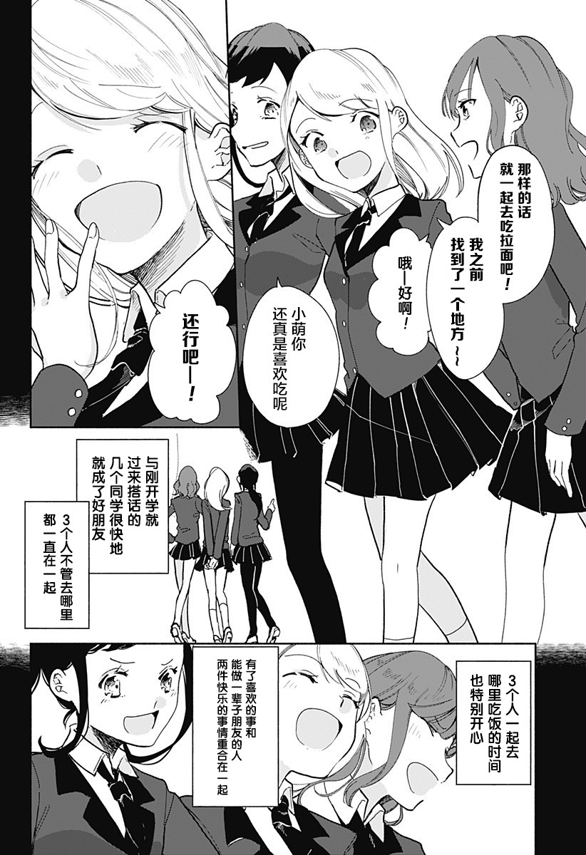 《百合美食家！》漫画最新章节第11话免费下拉式在线观看章节第【10】张图片