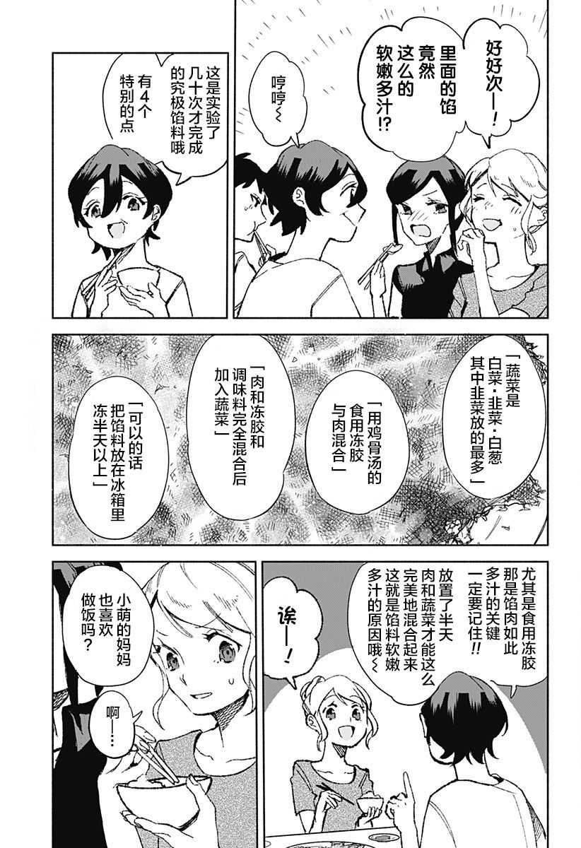 《百合美食家！》漫画最新章节第18话免费下拉式在线观看章节第【15】张图片