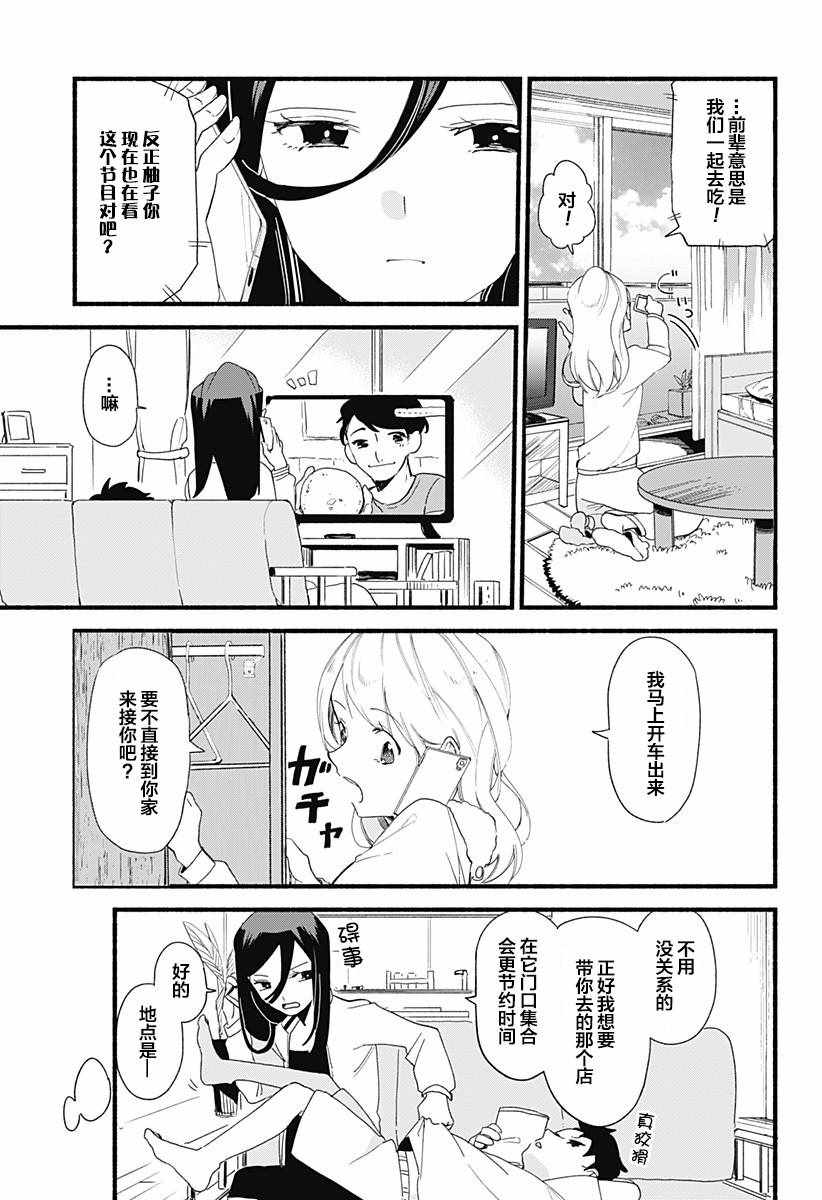《百合美食家！》漫画最新章节第4话免费下拉式在线观看章节第【7】张图片