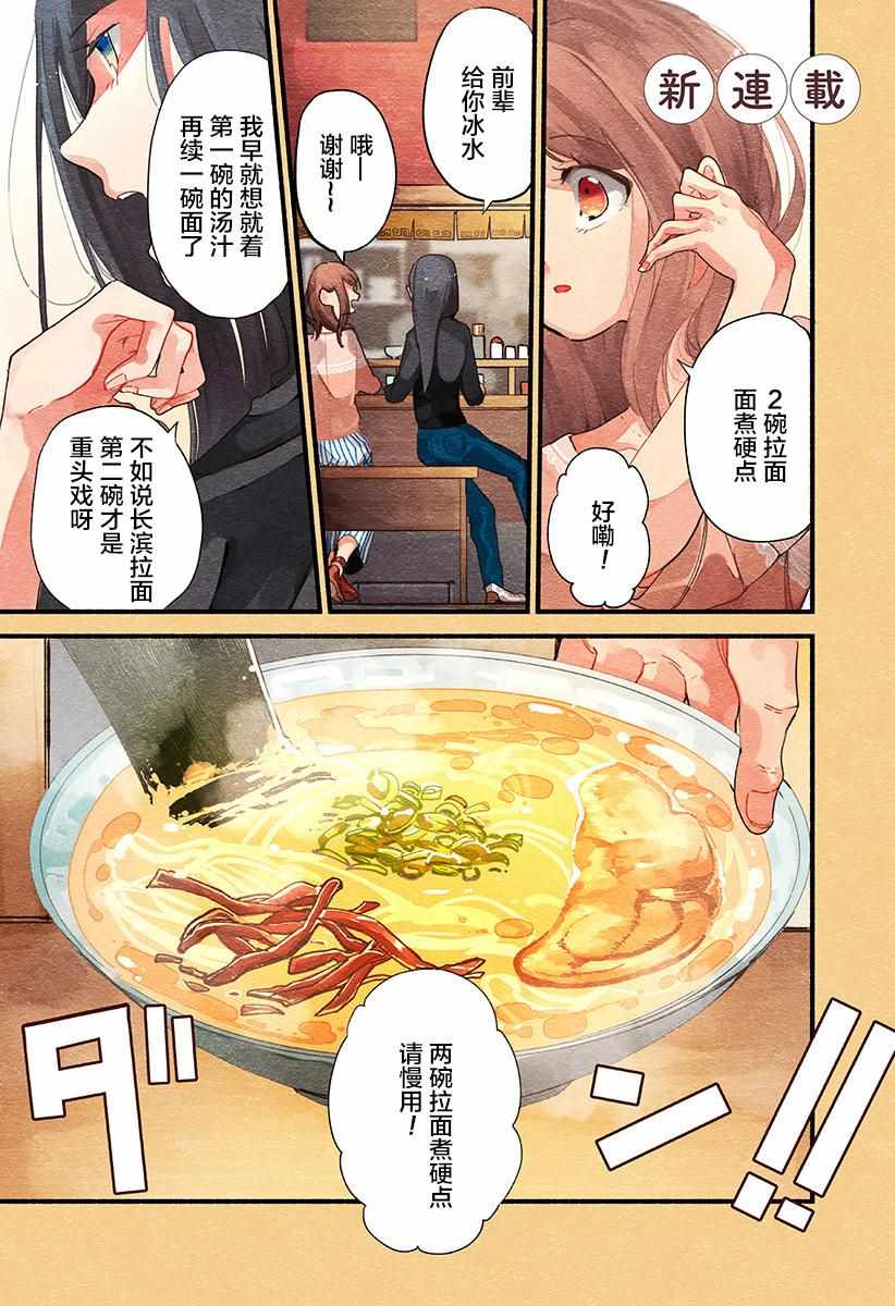 《百合美食家！》漫画最新章节第1话免费下拉式在线观看章节第【1】张图片