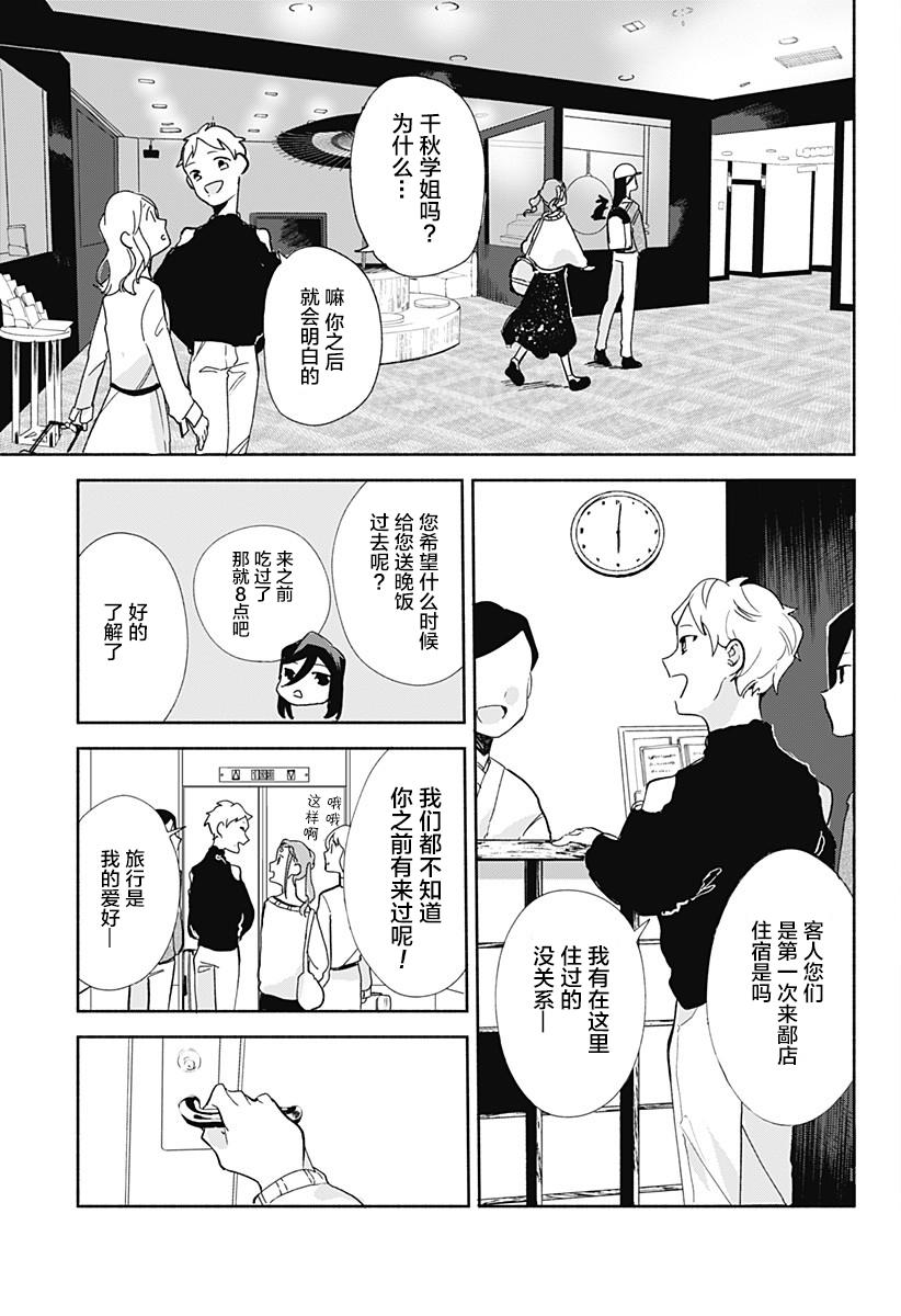 《百合美食家！》漫画最新章节第12话免费下拉式在线观看章节第【13】张图片