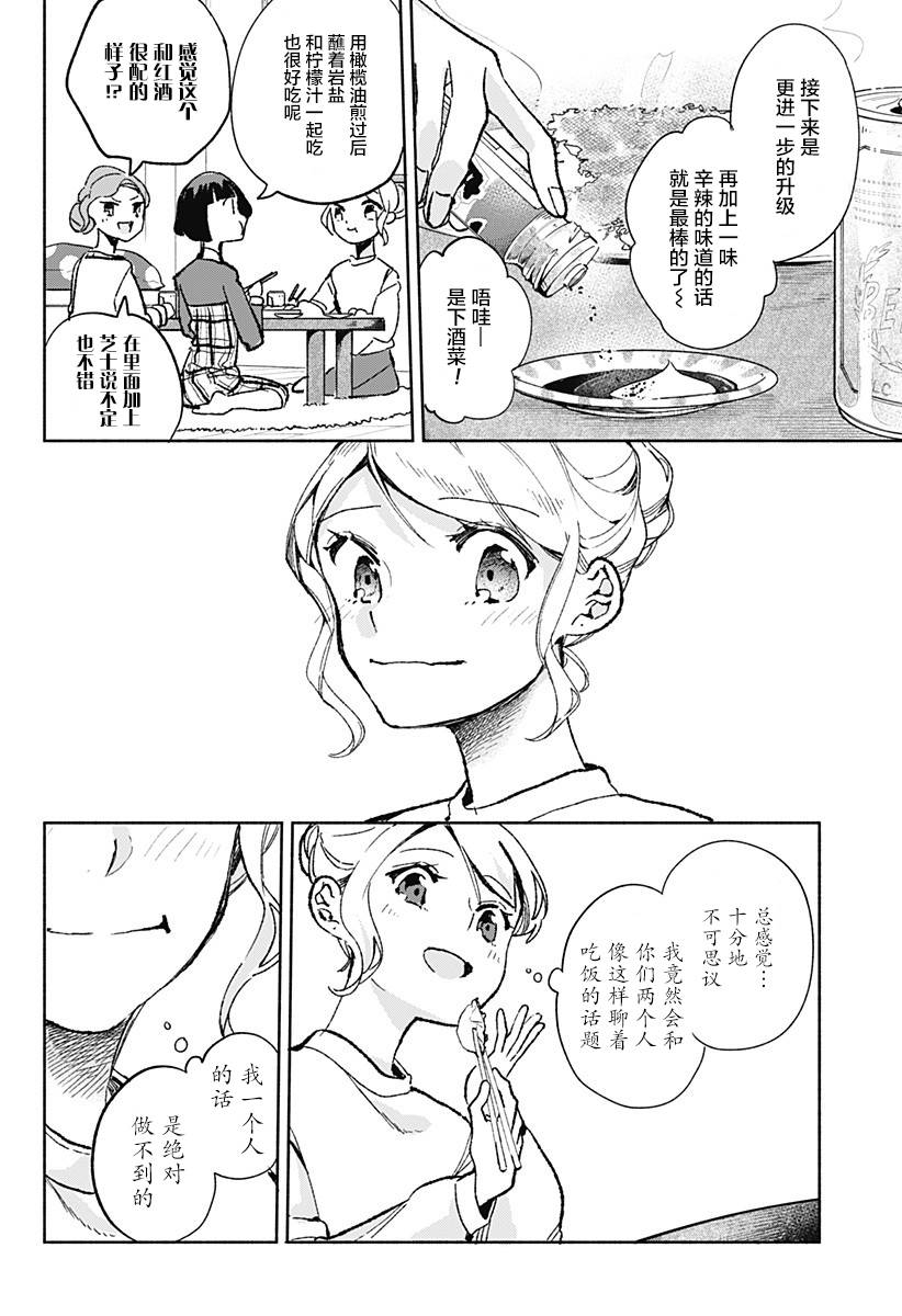 《百合美食家！》漫画最新章节第22话 最重要的东西免费下拉式在线观看章节第【8】张图片