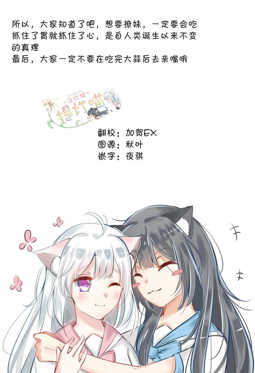 《百合美食家！》漫画最新章节第1话免费下拉式在线观看章节第【42】张图片
