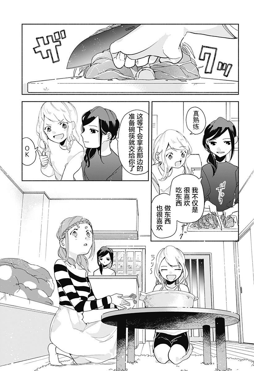 《百合美食家！》漫画最新章节第7话 火锅免费下拉式在线观看章节第【7】张图片