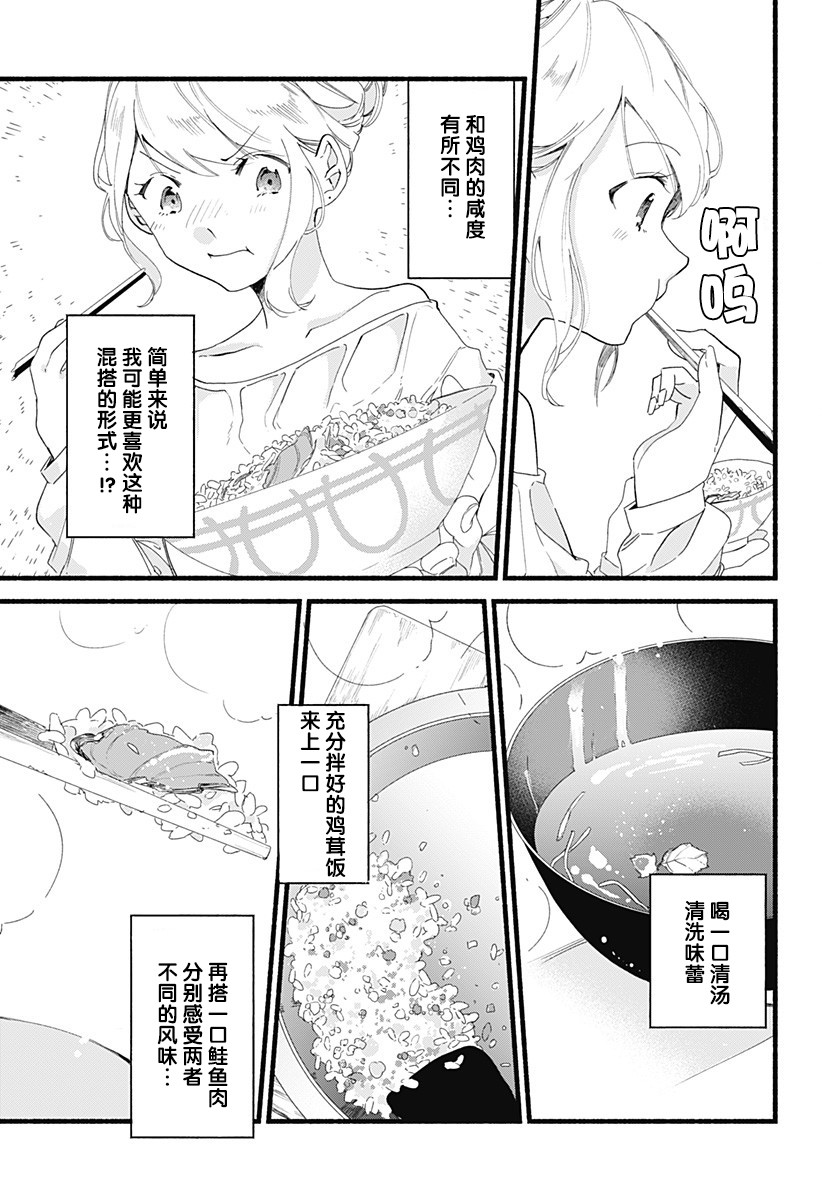 《百合美食家！》漫画最新章节第3话免费下拉式在线观看章节第【17】张图片