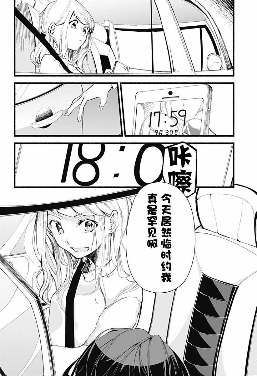 《百合美食家！》漫画最新章节第1话免费下拉式在线观看章节第【10】张图片
