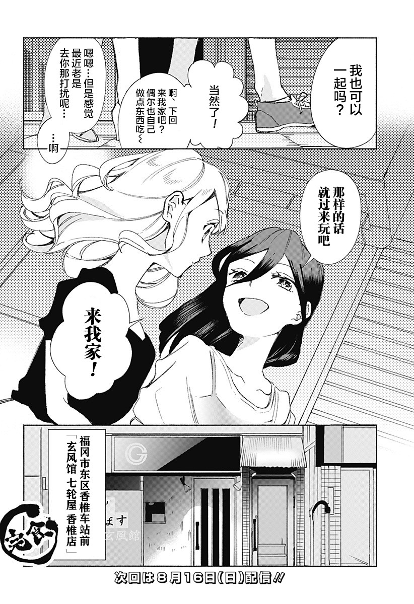 《百合美食家！》漫画最新章节第17话免费下拉式在线观看章节第【22】张图片