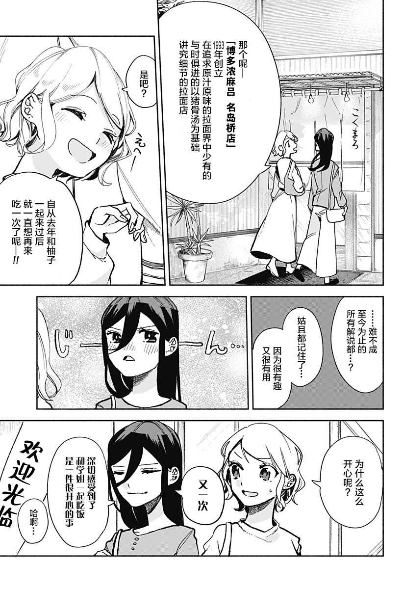 《百合美食家！》漫画最新章节第23话 拉面免费下拉式在线观看章节第【10】张图片