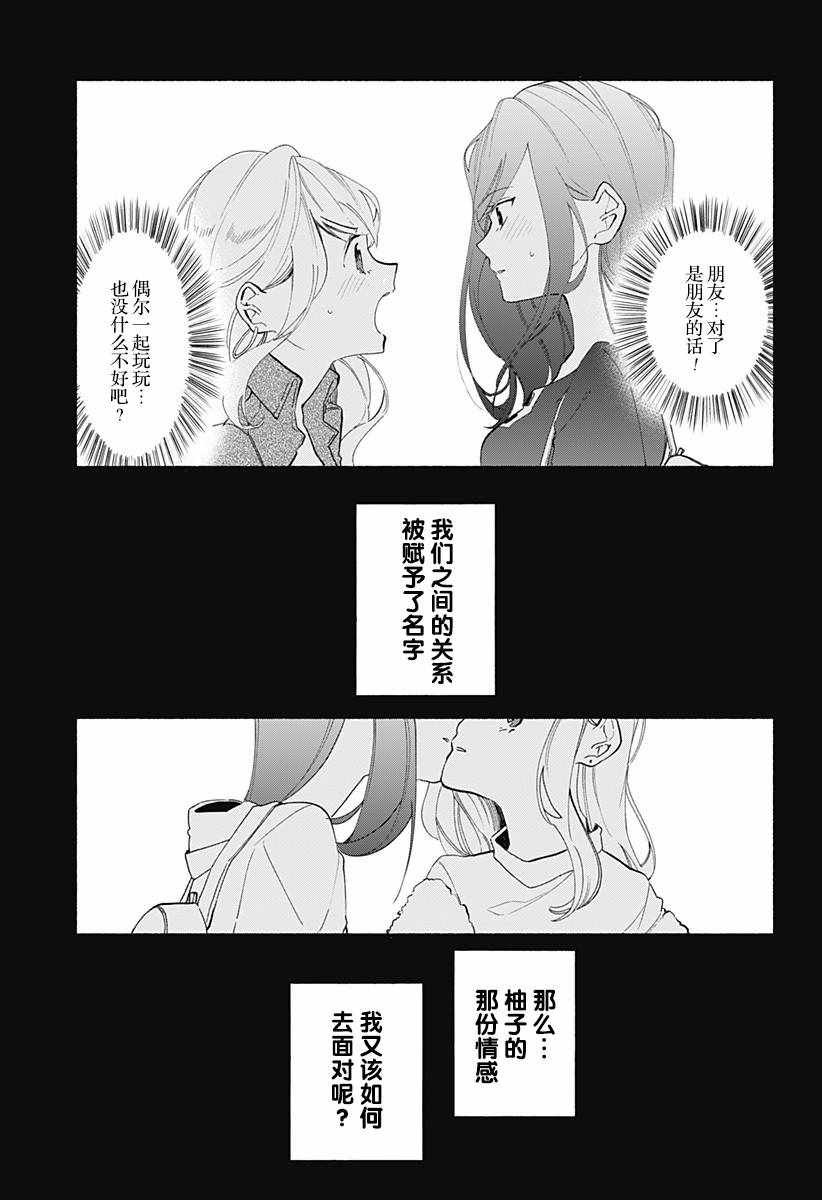 《百合美食家！》漫画最新章节第4话免费下拉式在线观看章节第【1】张图片