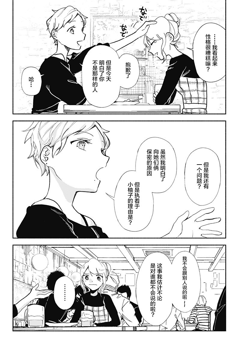 《百合美食家！》漫画最新章节第11话免费下拉式在线观看章节第【16】张图片