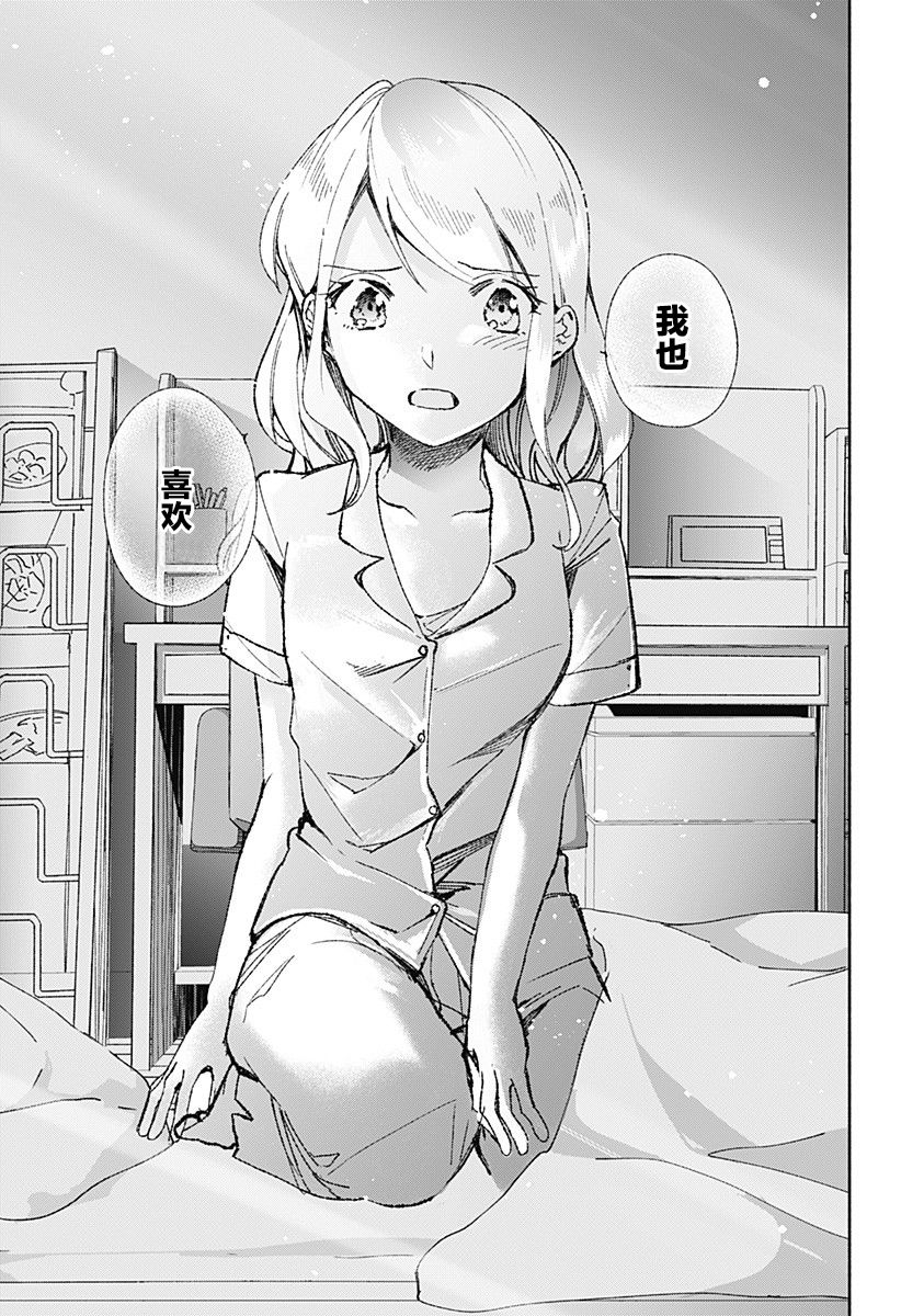 《百合美食家！》漫画最新章节第18话免费下拉式在线观看章节第【21】张图片