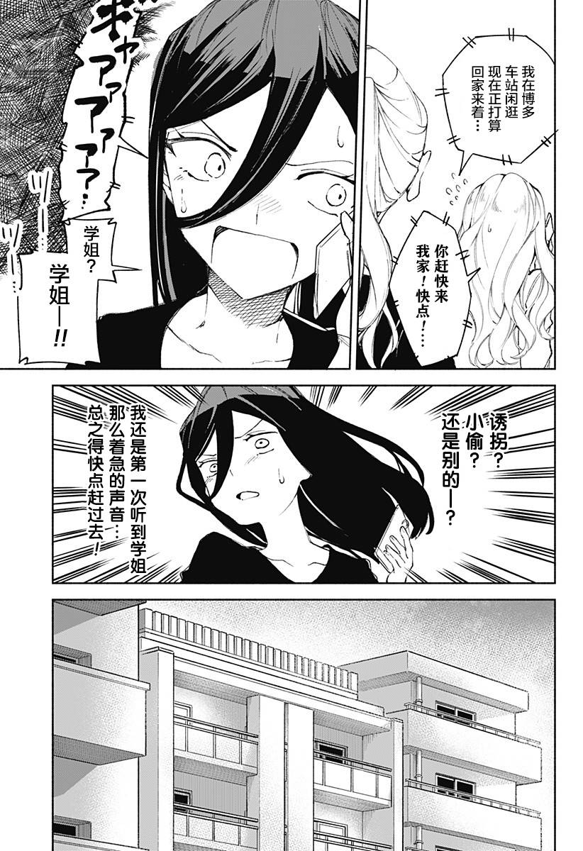 《百合美食家！》漫画最新章节第16话免费下拉式在线观看章节第【3】张图片