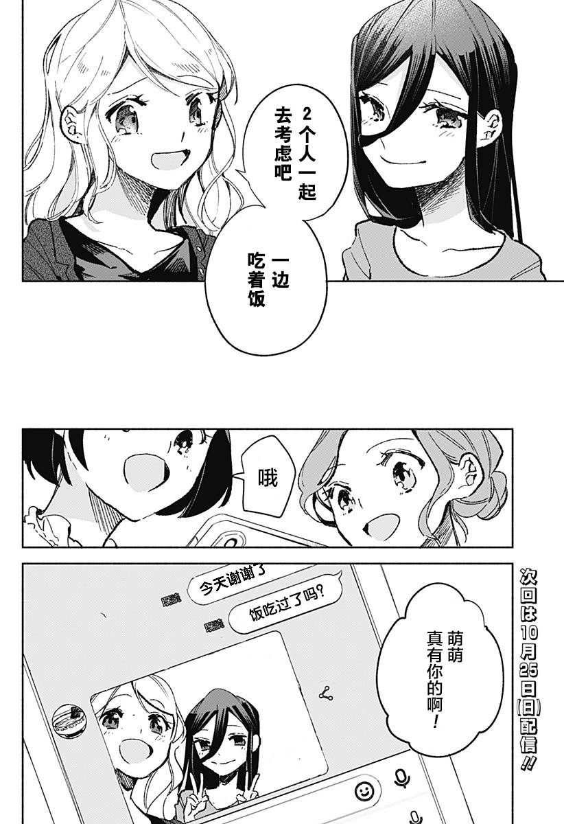 《百合美食家！》漫画最新章节第22话 最重要的东西免费下拉式在线观看章节第【25】张图片