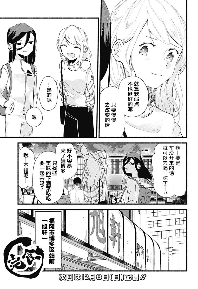 《百合美食家！》漫画最新章节第5话 饺子免费下拉式在线观看章节第【33】张图片