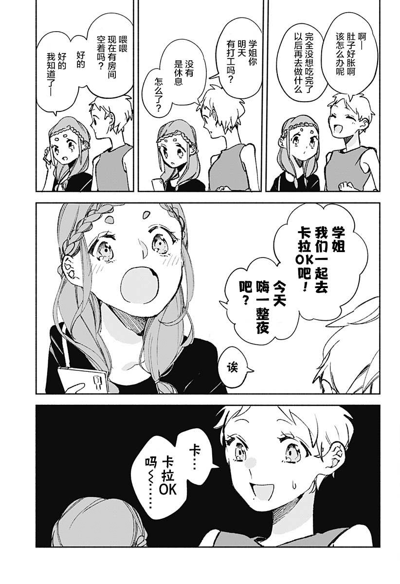 《百合美食家！》漫画最新章节第20话 烤咖喱免费下拉式在线观看章节第【21】张图片