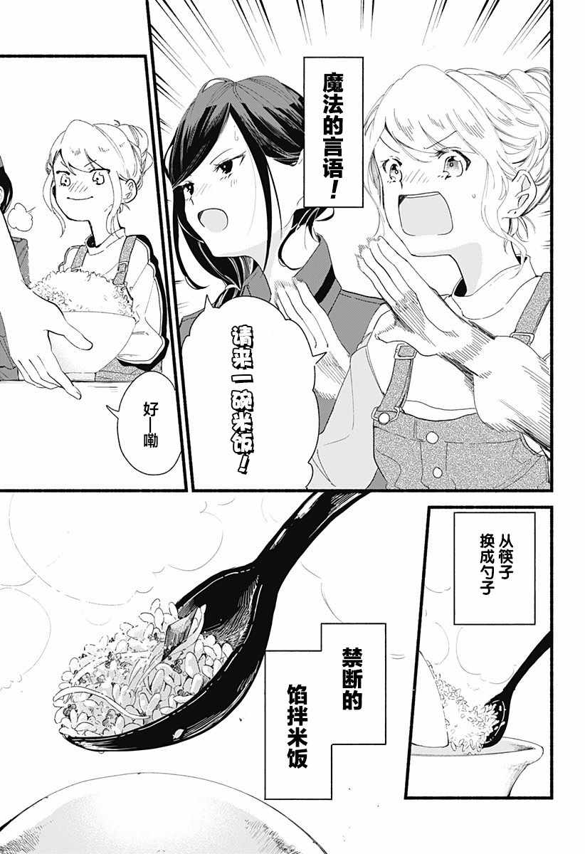 《百合美食家！》漫画最新章节第2话免费下拉式在线观看章节第【23】张图片