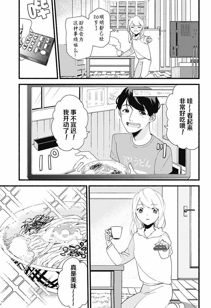 《百合美食家！》漫画最新章节第4话免费下拉式在线观看章节第【5】张图片