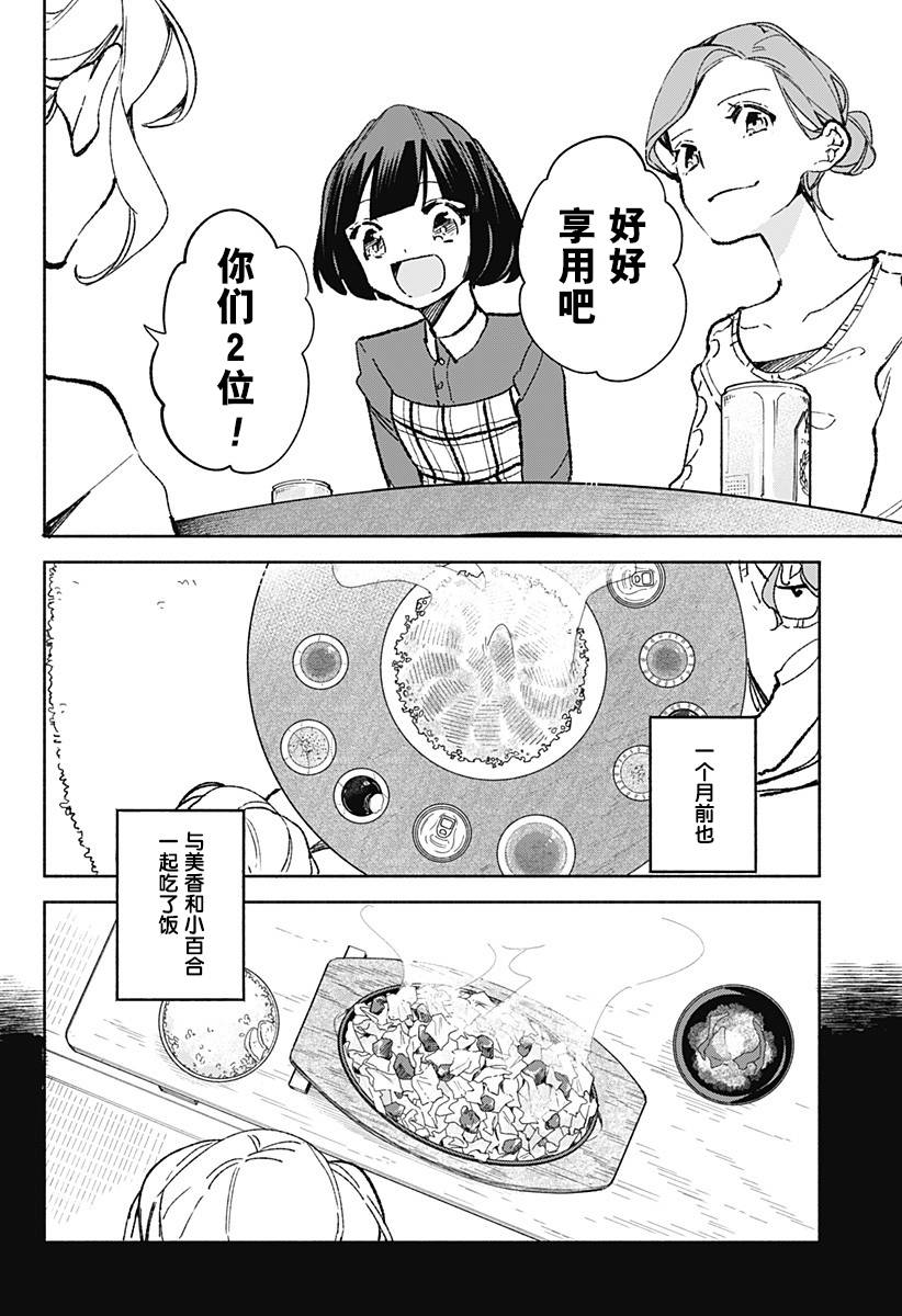 《百合美食家！》漫画最新章节第22话 最重要的东西免费下拉式在线观看章节第【4】张图片