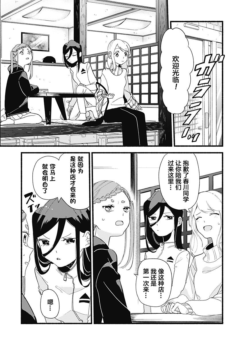 《百合美食家！》漫画最新章节第5话 饺子免费下拉式在线观看章节第【21】张图片