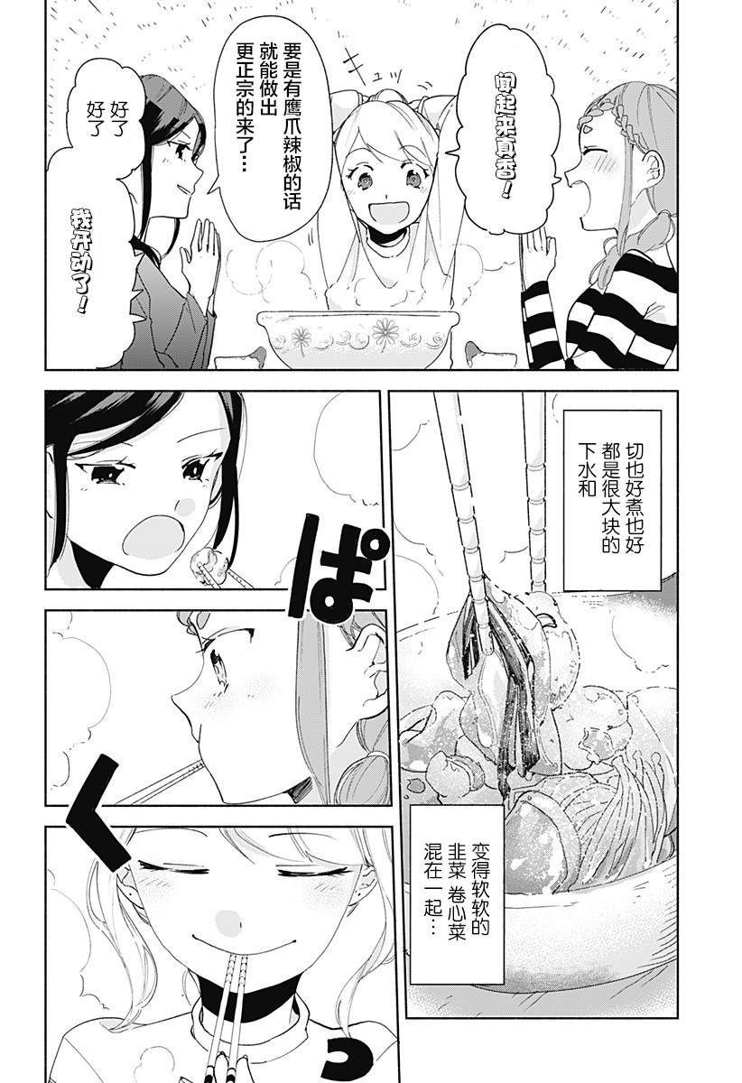 《百合美食家！》漫画最新章节第7话 火锅免费下拉式在线观看章节第【12】张图片