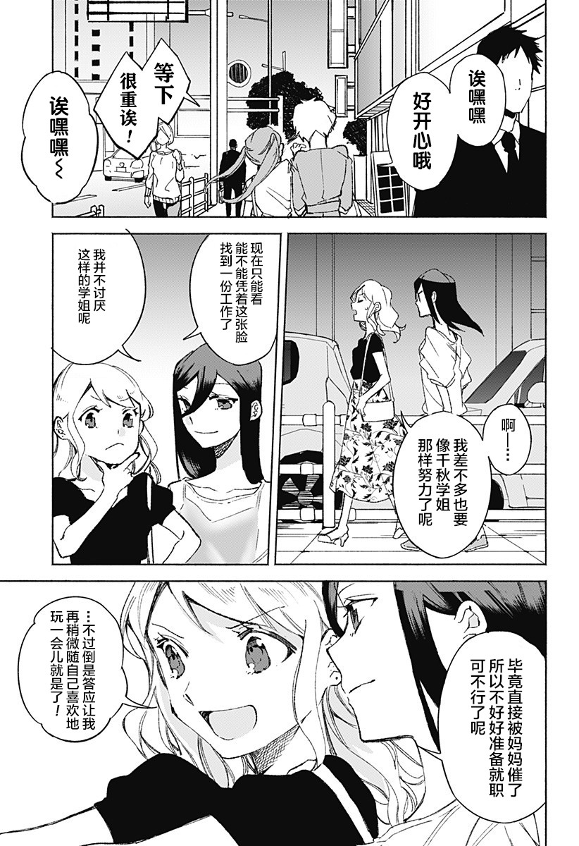 《百合美食家！》漫画最新章节第17话免费下拉式在线观看章节第【21】张图片