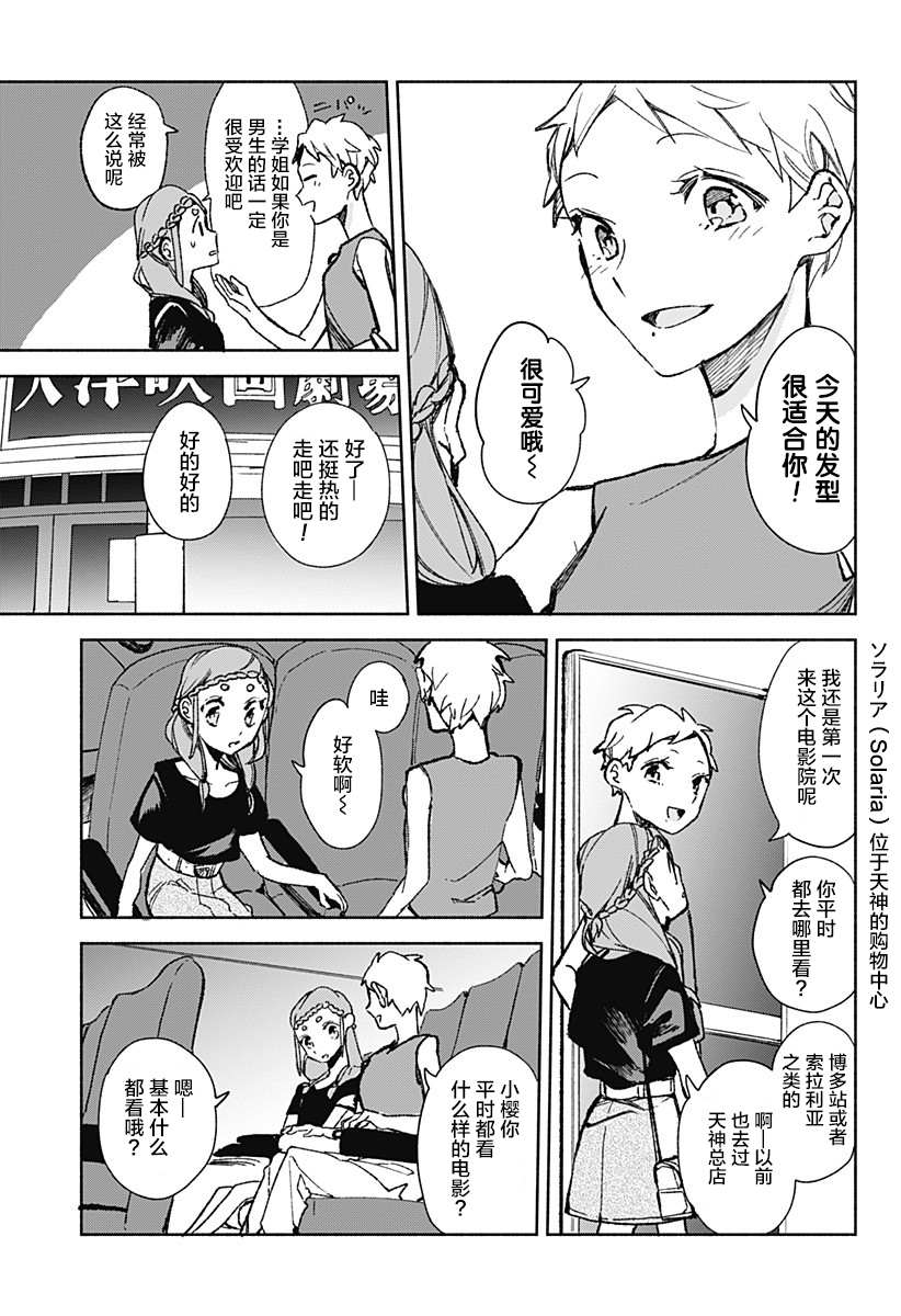 《百合美食家！》漫画最新章节第20话 烤咖喱免费下拉式在线观看章节第【5】张图片