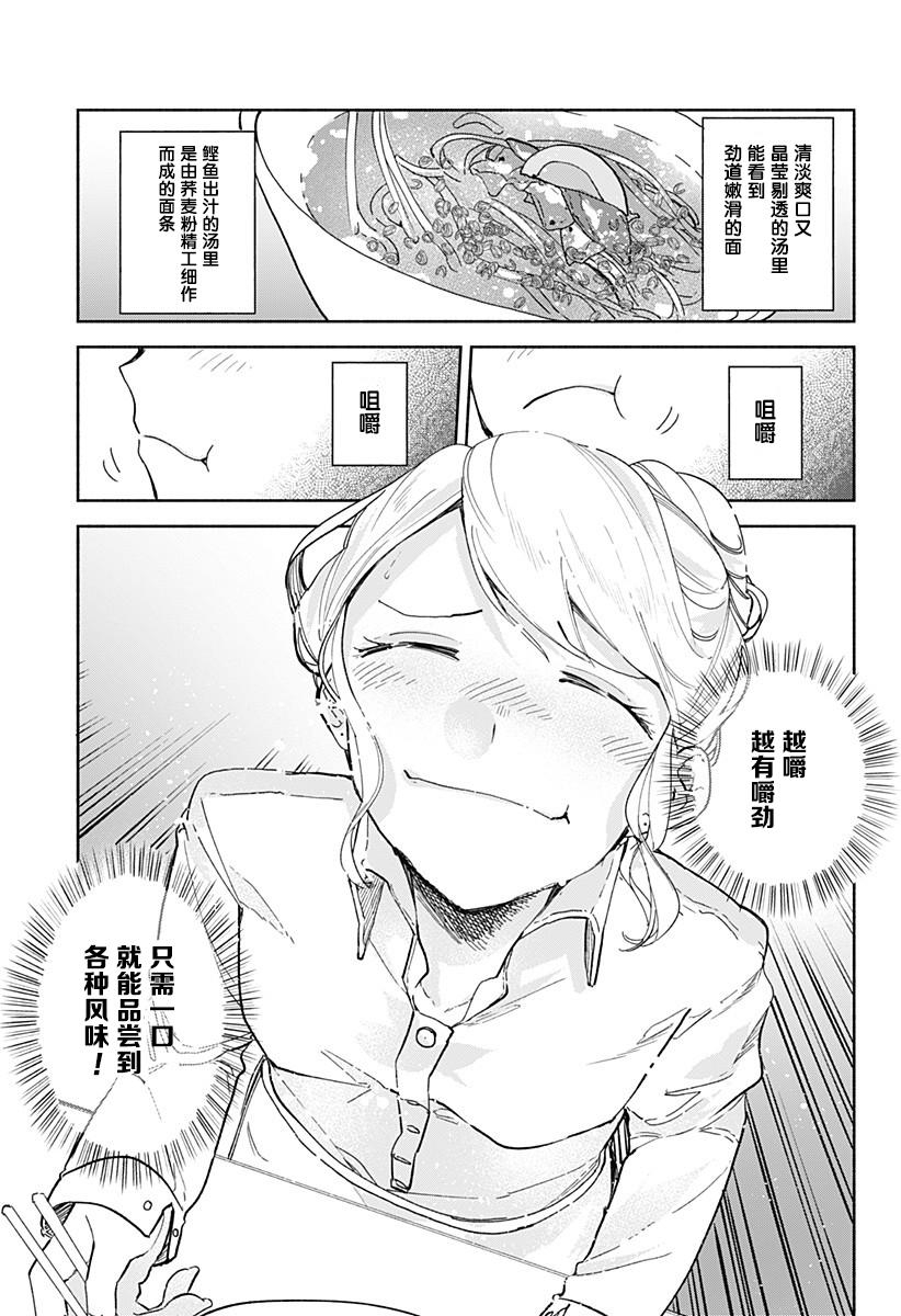 《百合美食家！》漫画最新章节第12话免费下拉式在线观看章节第【9】张图片