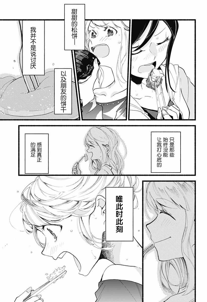 《百合美食家！》漫画最新章节第1话免费下拉式在线观看章节第【31】张图片