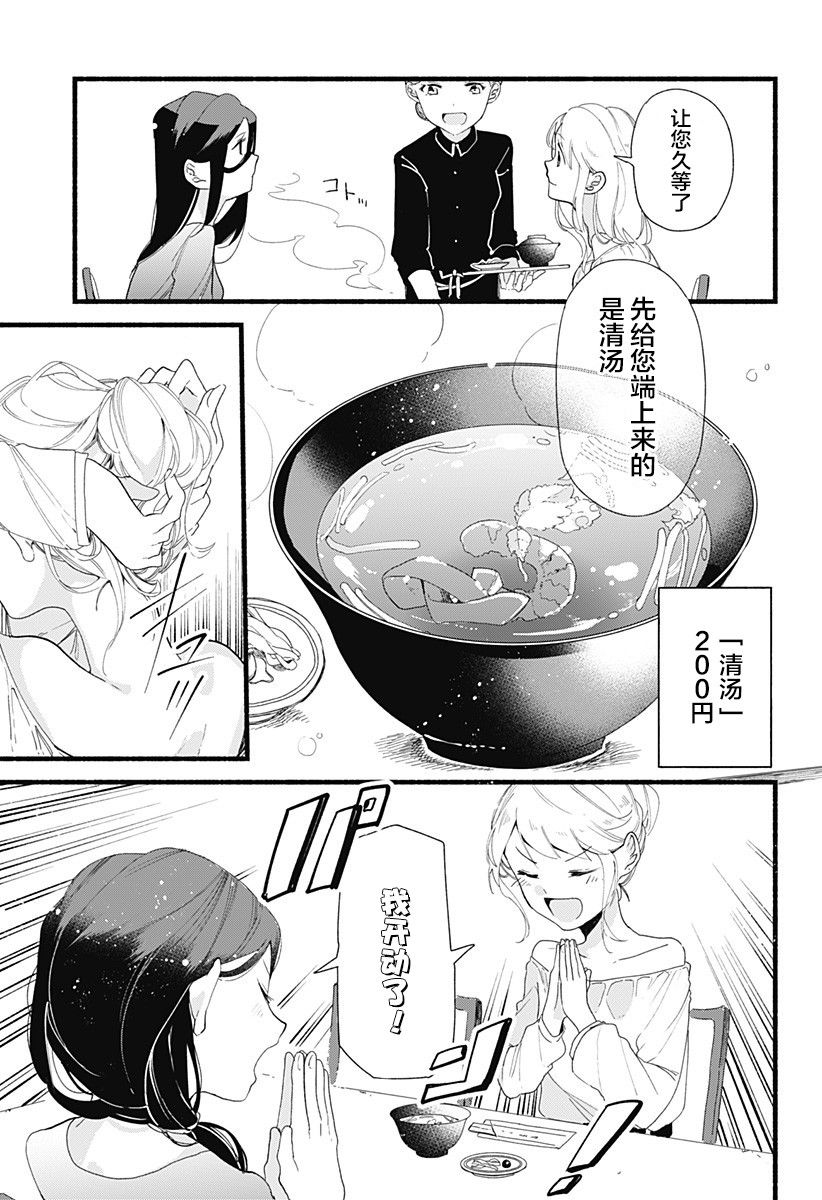 《百合美食家！》漫画最新章节第3话免费下拉式在线观看章节第【9】张图片