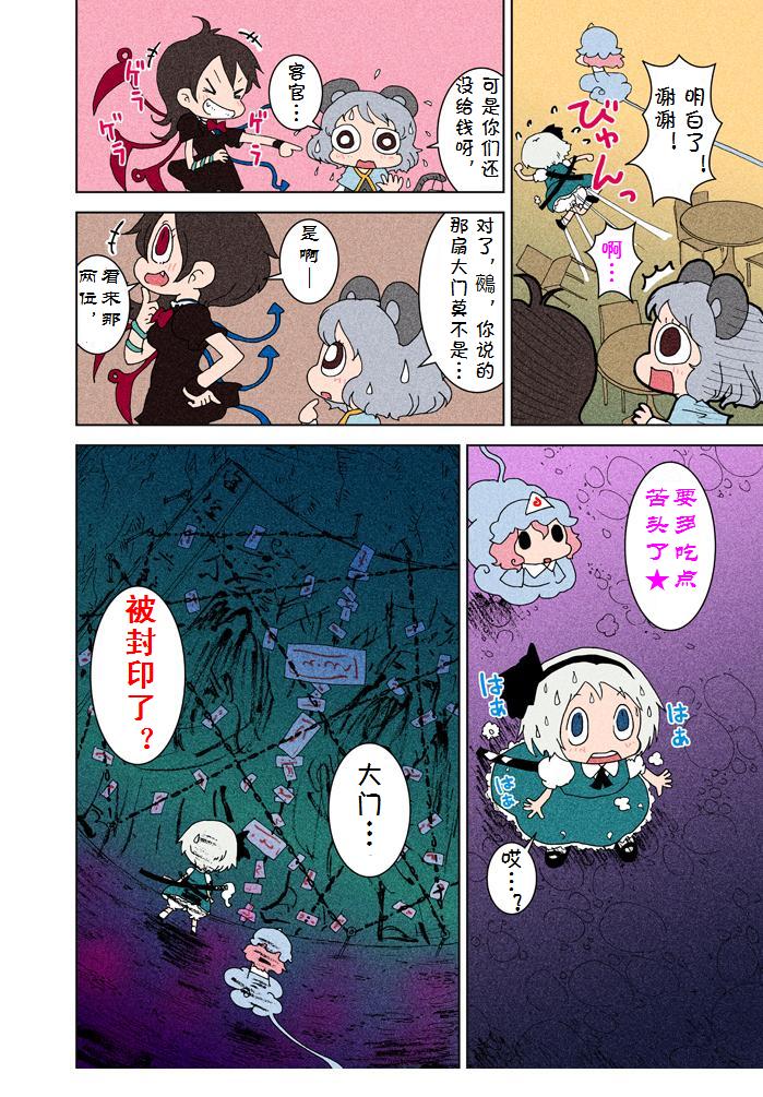 《咪哟咪大台风哟》漫画最新章节第1话免费下拉式在线观看章节第【18】张图片