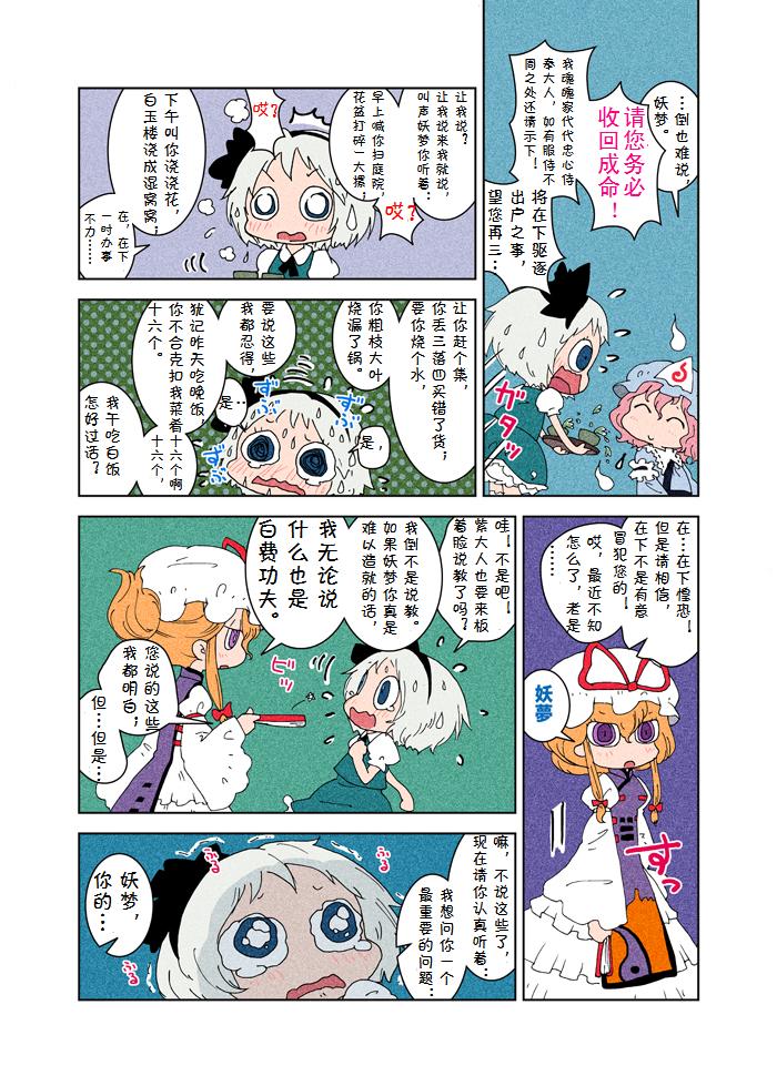 《咪哟咪大台风哟》漫画最新章节第1话免费下拉式在线观看章节第【8】张图片