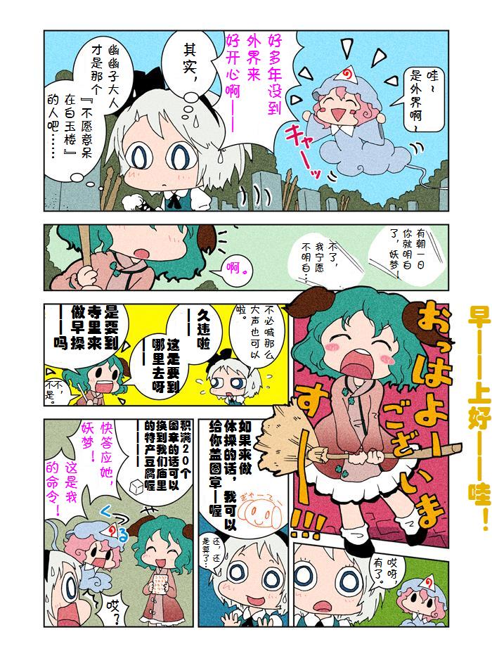 《咪哟咪大台风哟》漫画最新章节第1话免费下拉式在线观看章节第【13】张图片