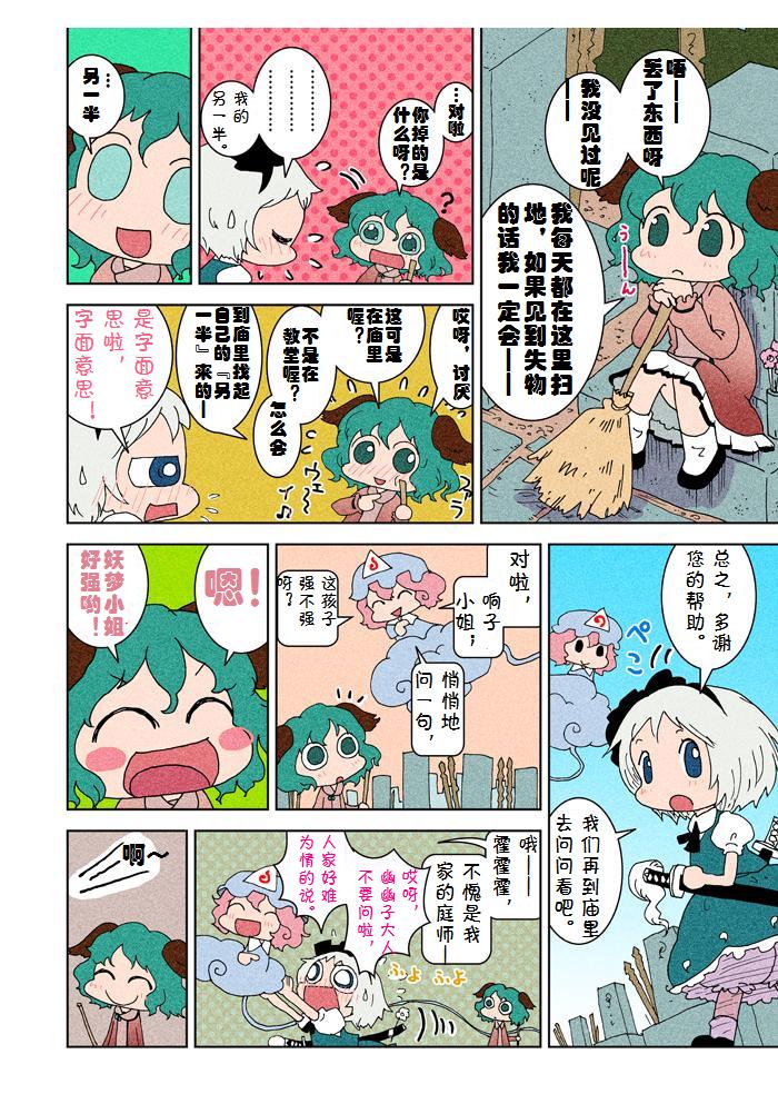 《咪哟咪大台风哟》漫画最新章节第1话免费下拉式在线观看章节第【14】张图片