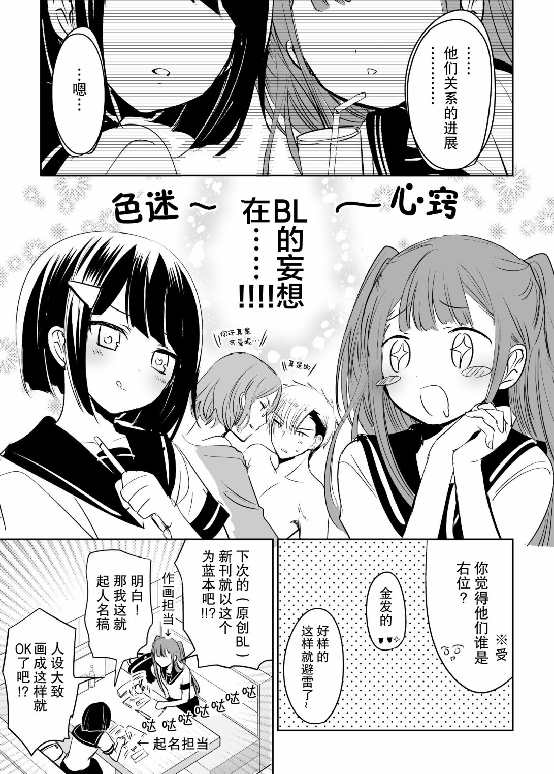 《腐女子的百合漫画》漫画最新章节第1话免费下拉式在线观看章节第【2】张图片