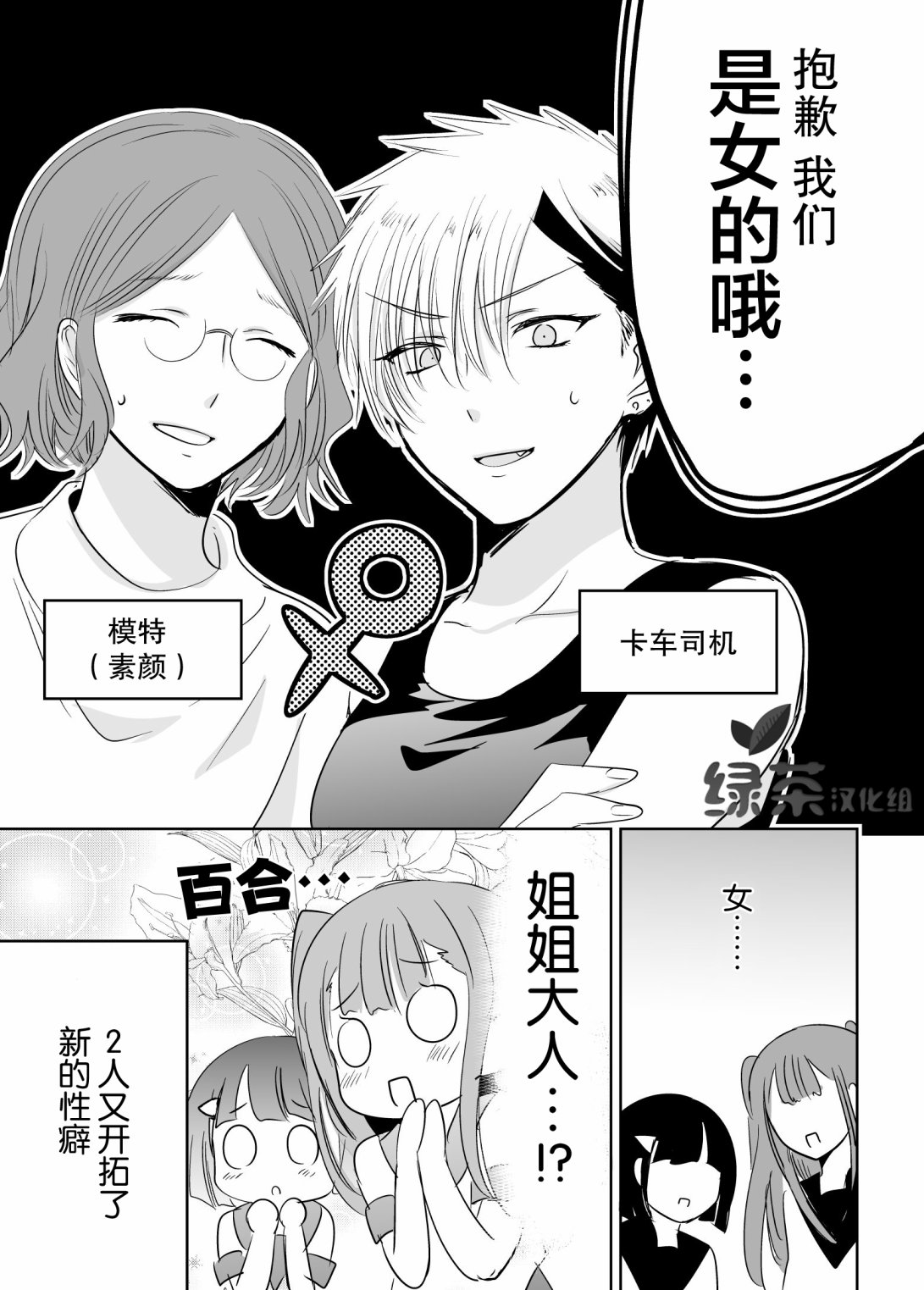 《腐女子的百合漫画》漫画最新章节第1话免费下拉式在线观看章节第【4】张图片