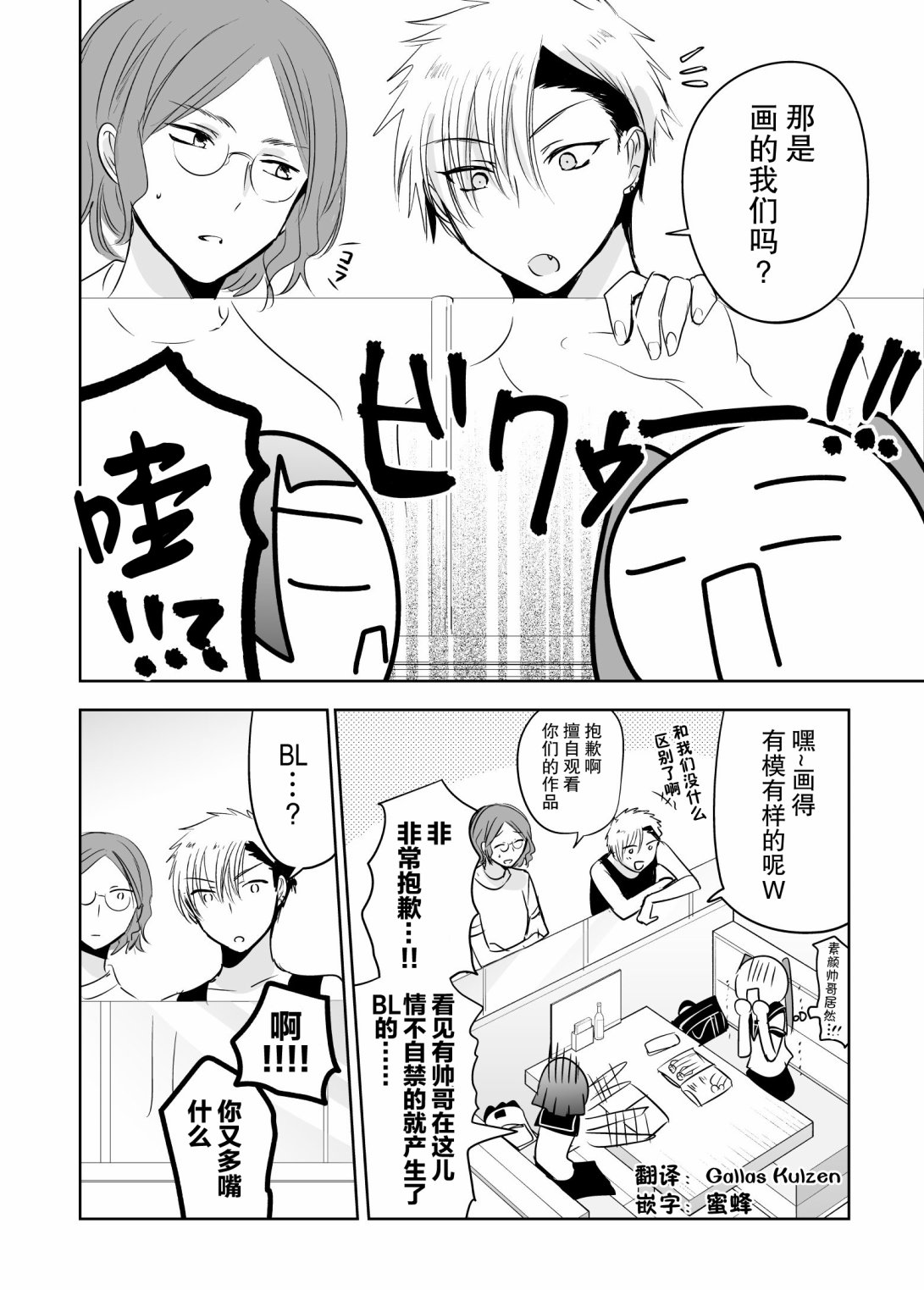 《腐女子的百合漫画》漫画最新章节第1话免费下拉式在线观看章节第【3】张图片