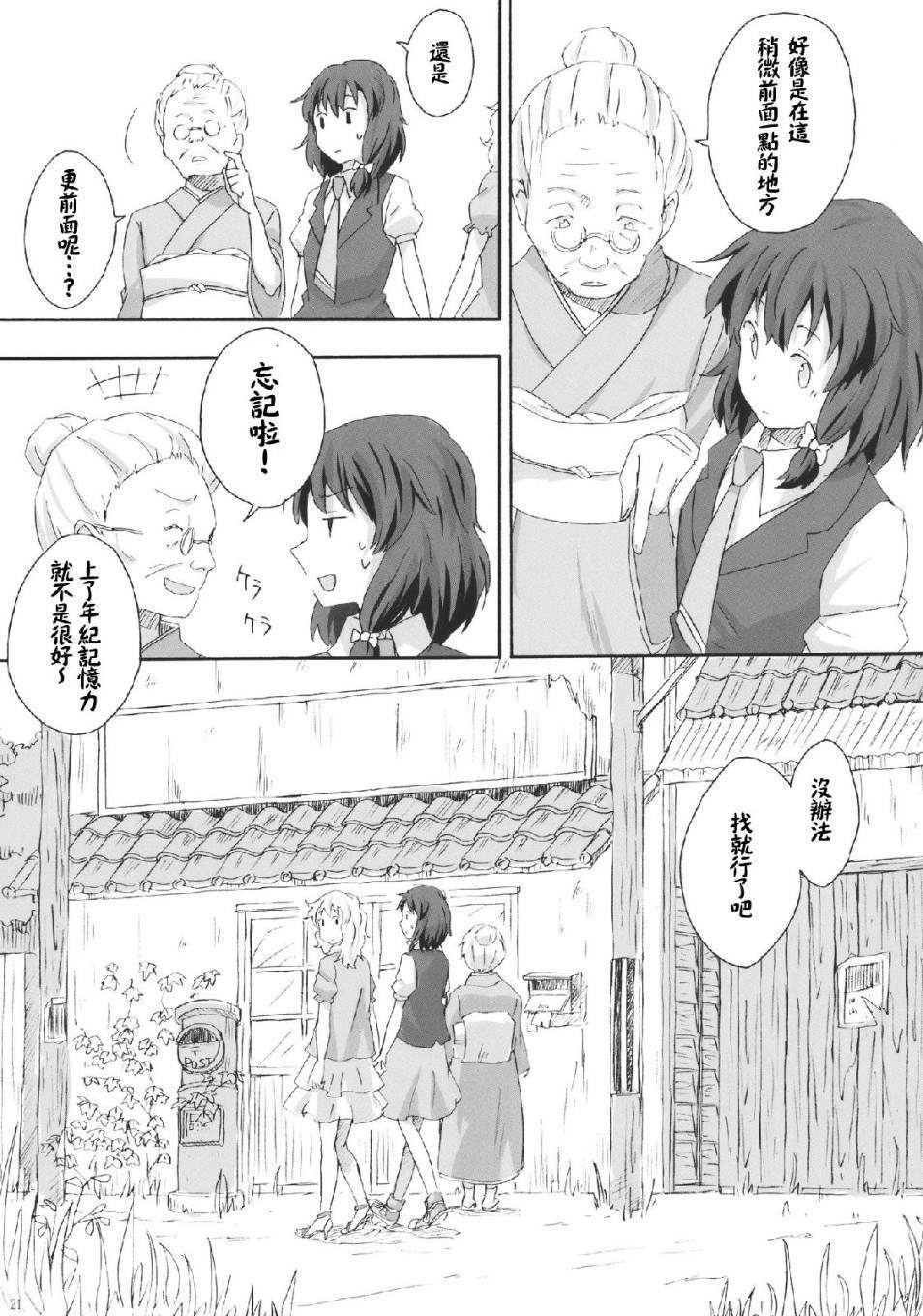 《Haunted holiday》漫画最新章节第1话免费下拉式在线观看章节第【20】张图片